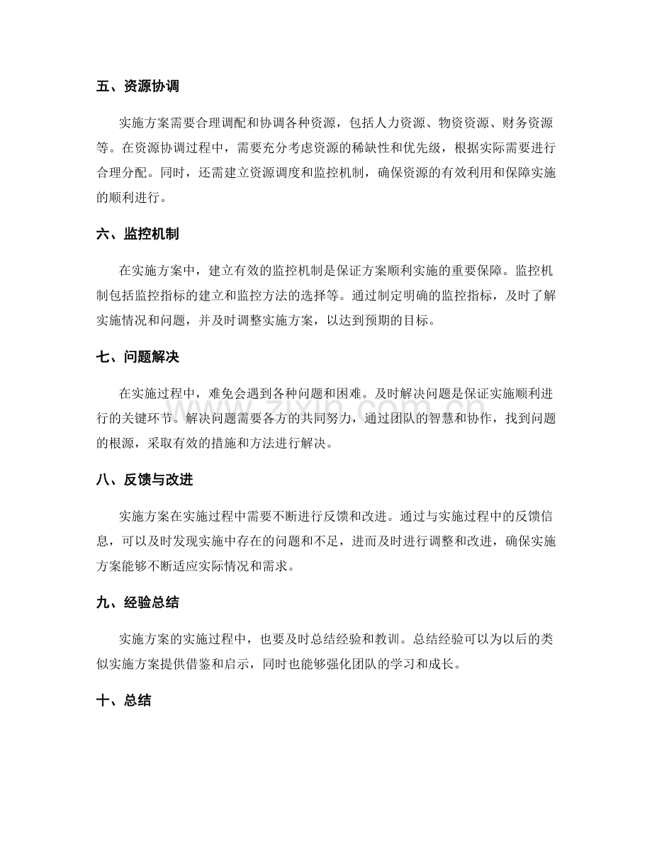 实施方案的实用指南与实施步骤.docx_第2页