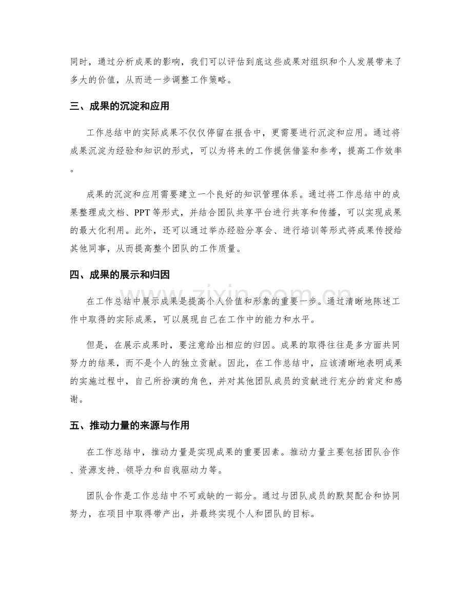 工作总结中的实际成果与推动力量.docx_第2页