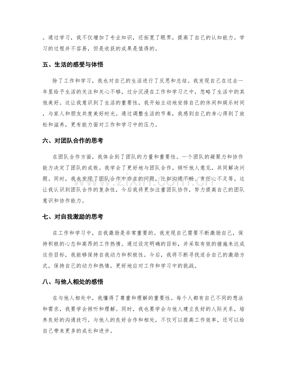 年终总结的心得分享与感悟.docx_第2页