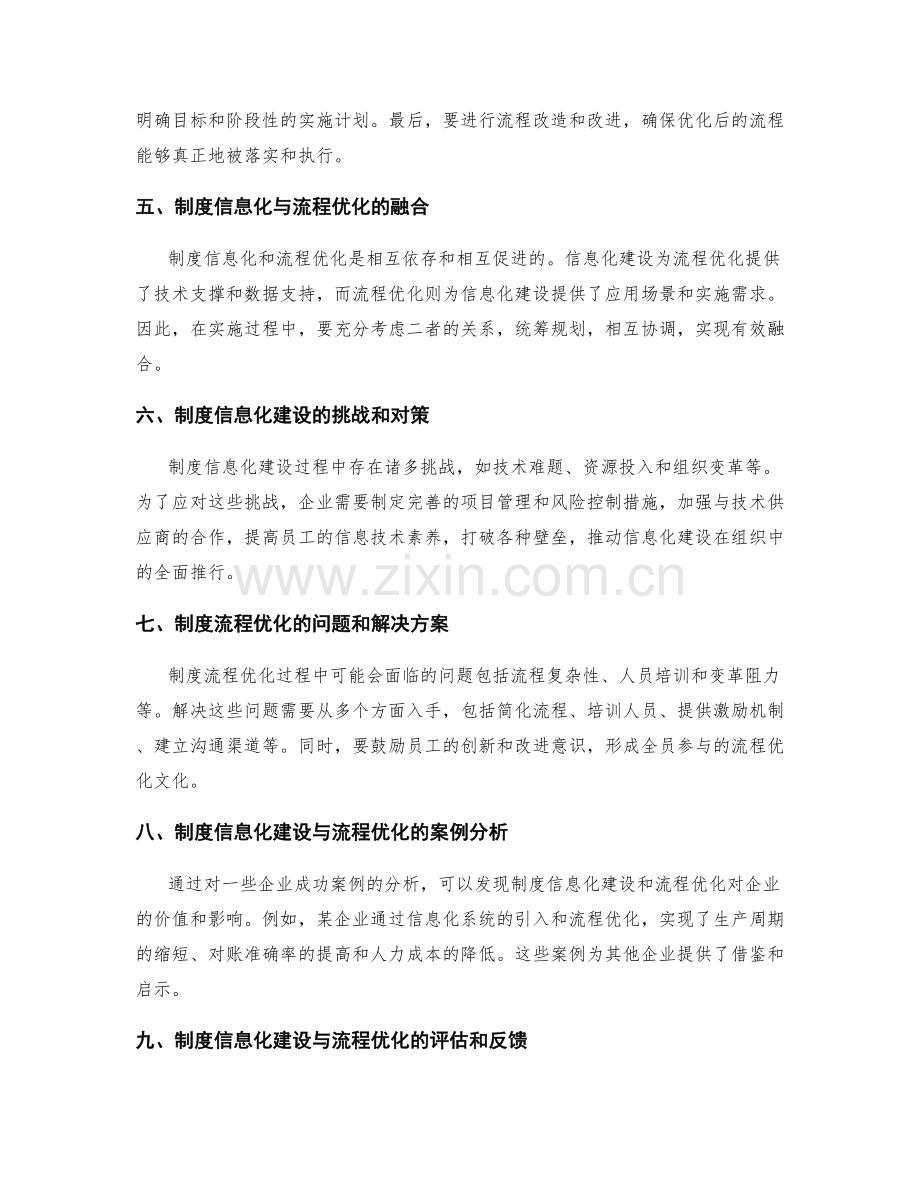 管理制度的信息化建设与流程优化创新实施方案讨论.docx_第2页