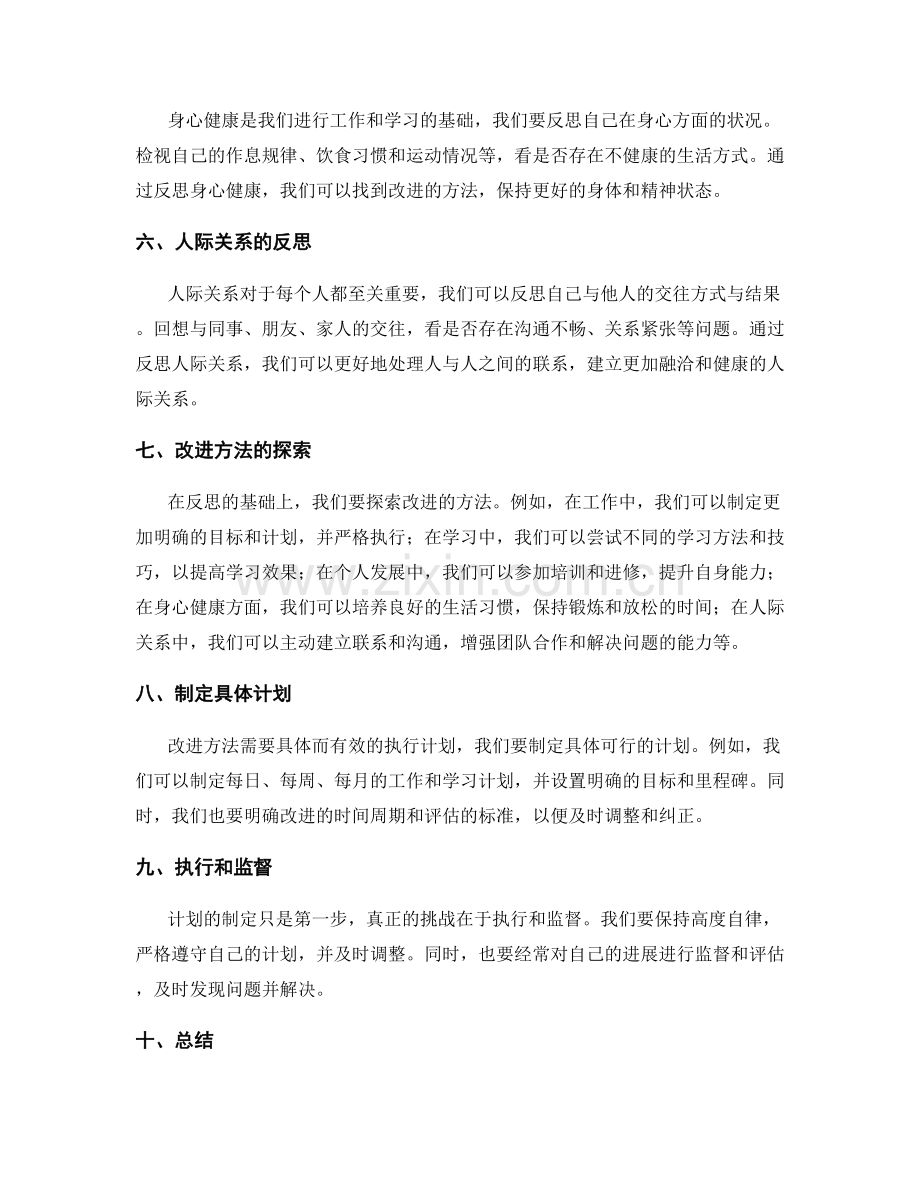 年终总结的反思与改进方法探索.docx_第2页