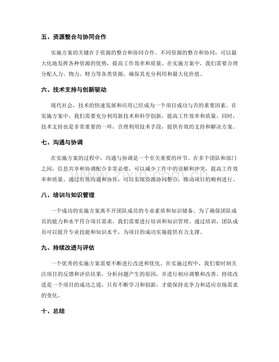 实施方案的关键掌握与资源整合.docx_第2页