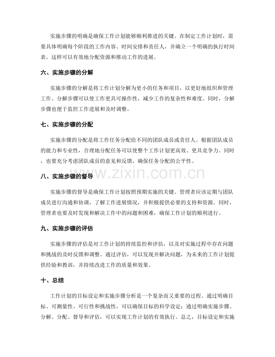 工作计划的目标设定与实施步骤分析.docx_第2页