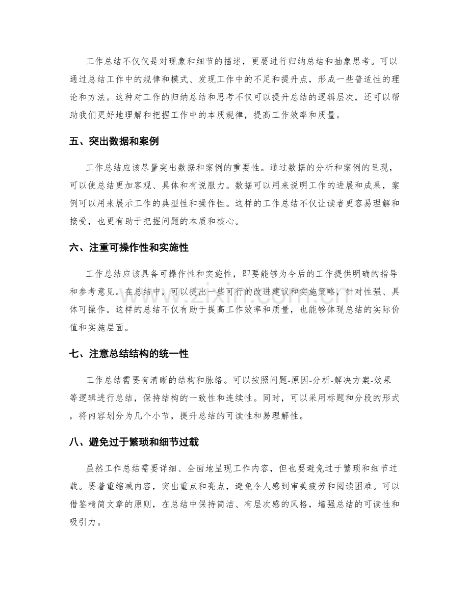 提升工作总结的逻辑层次与结构布局.docx_第2页