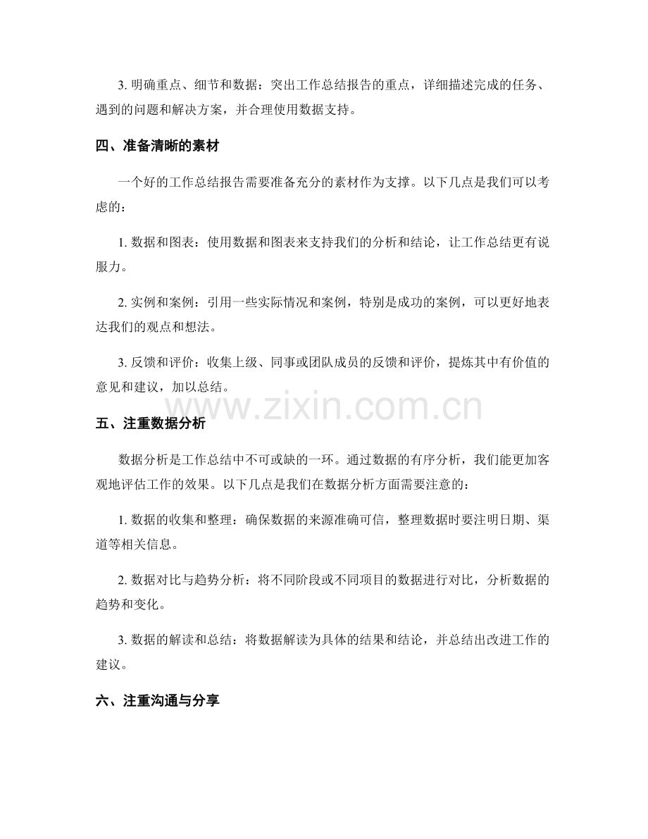 工作总结的目标达成与汇报效果.docx_第2页