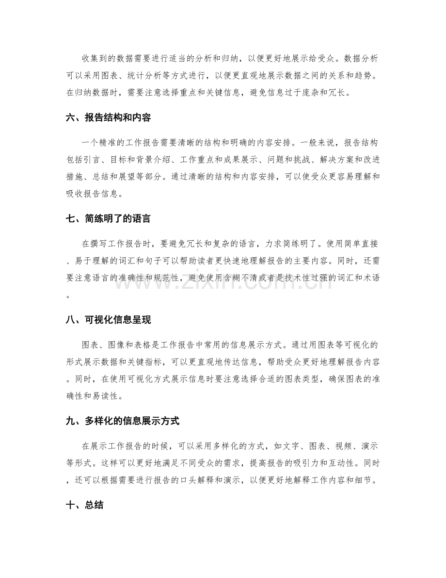 工作报告的精准信息和关键指标展示.docx_第2页