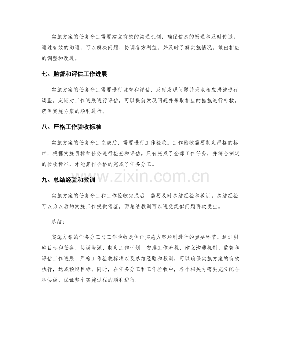 实施方案的任务分工与工作验收.docx_第2页