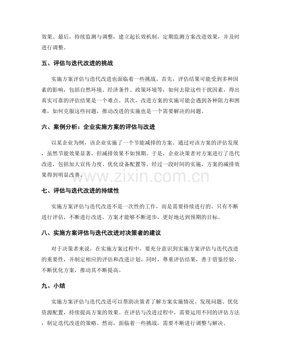 实施方案的评估与迭代改进.docx_第2页