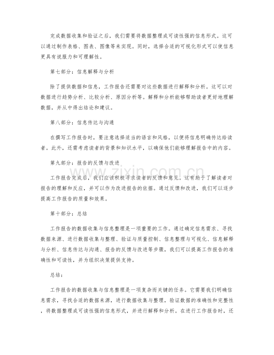 工作报告的数据收集与信息整理.docx_第2页