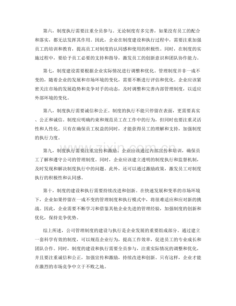 公司管理制度的建设与执行.docx_第2页