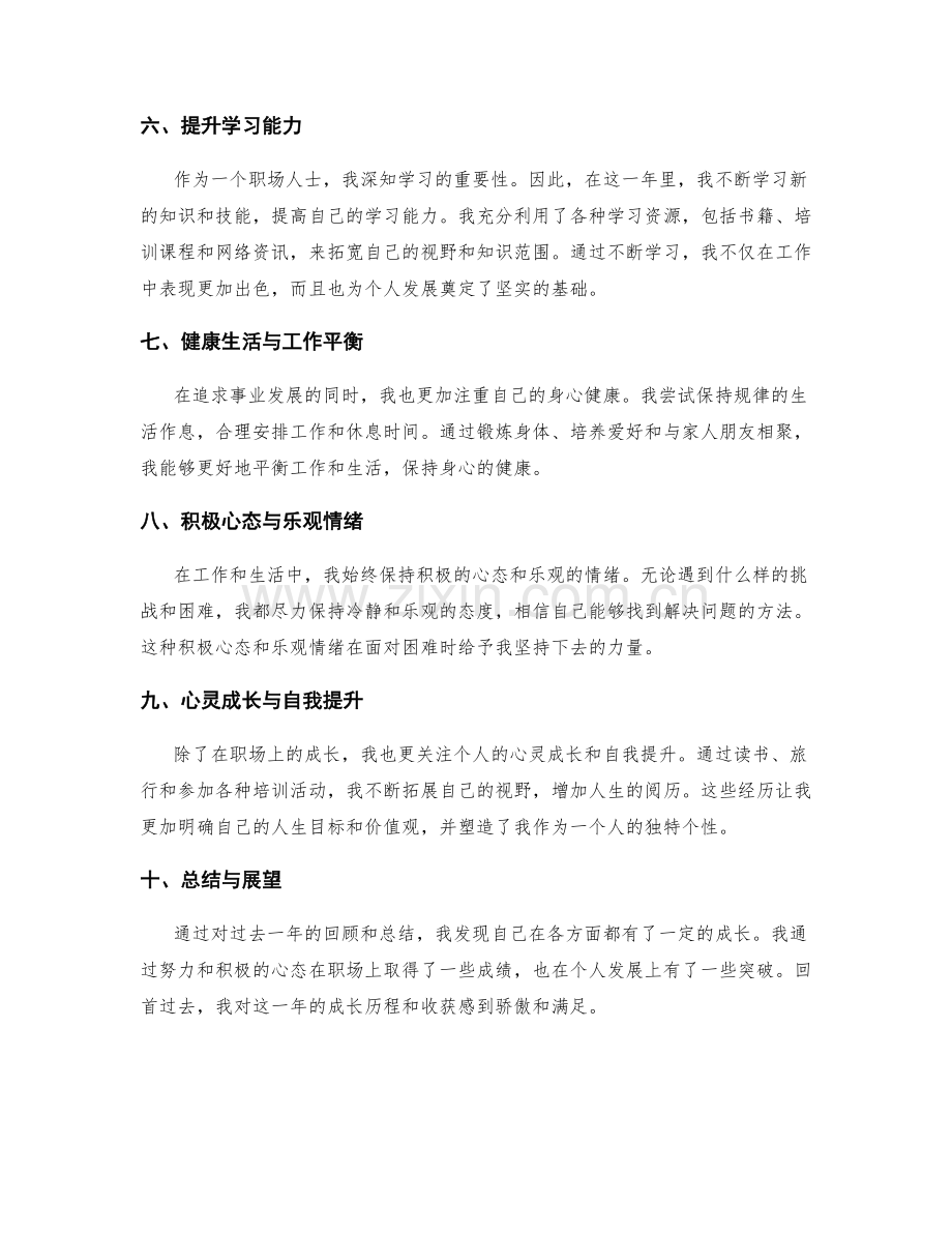 年终总结中的成长历程与感悟分享.docx_第2页