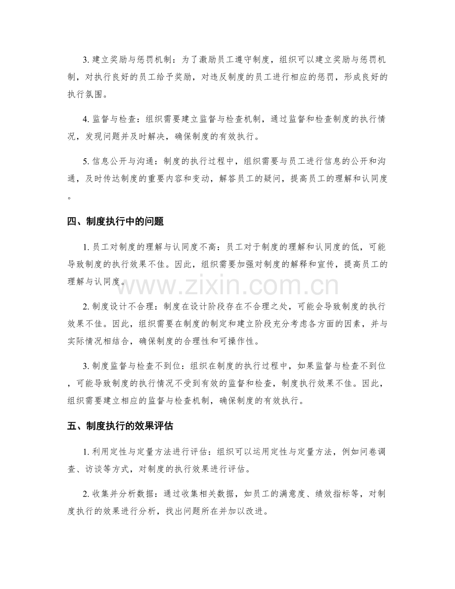 管理制度的开展与执行过程.docx_第2页