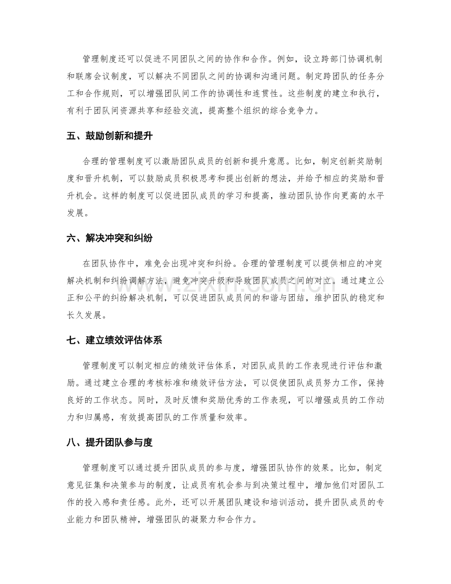 管理制度对团队协作的作用分析.docx_第2页