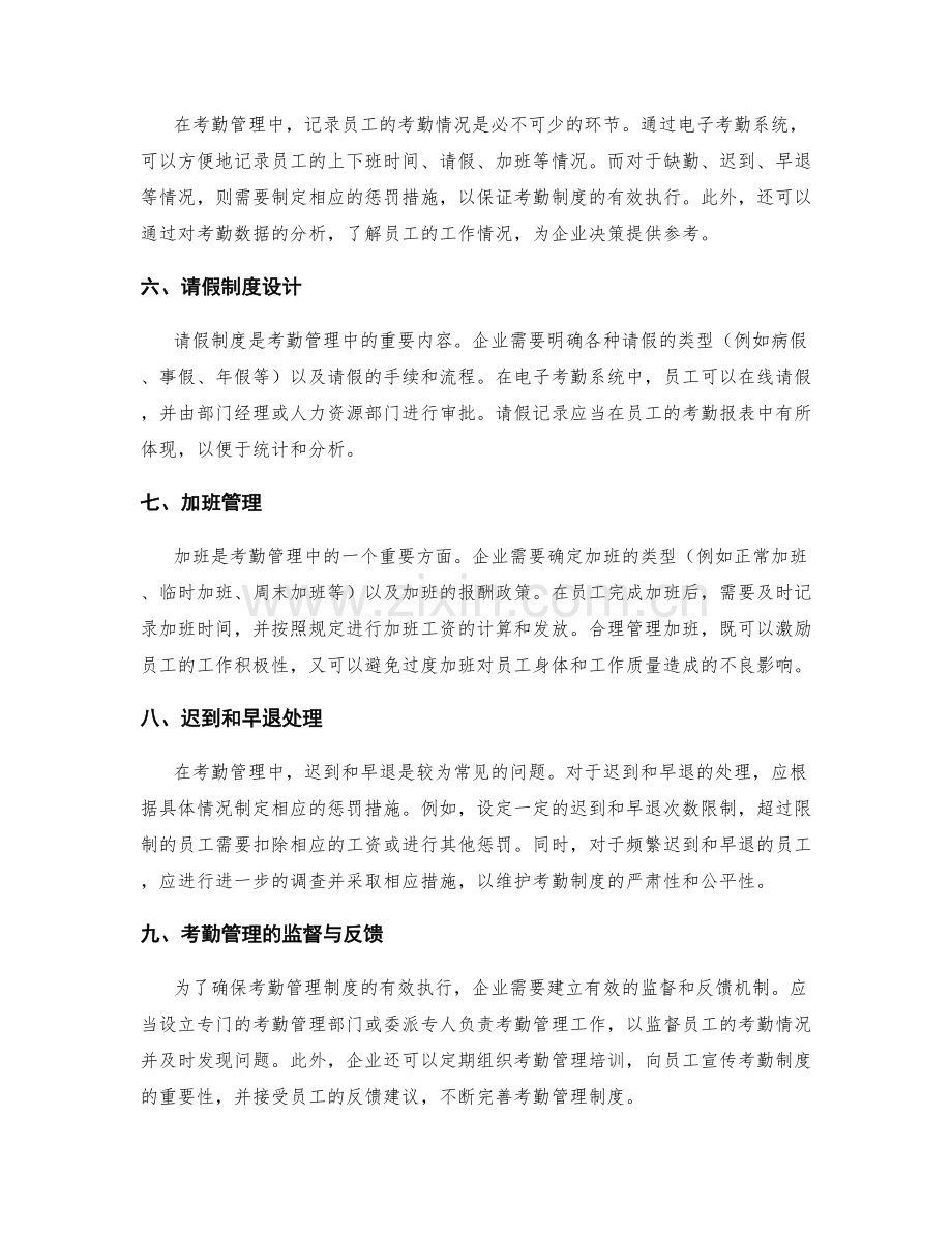 考勤管理制度设计.docx_第2页