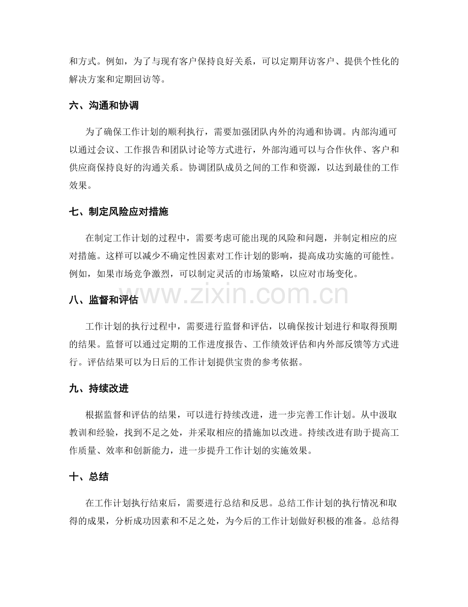 工作计划的目标定位与具体步骤设计.docx_第2页