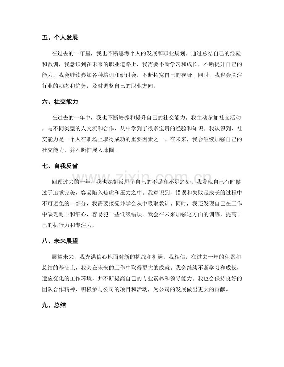 年终总结的独特视角和思考.docx_第2页