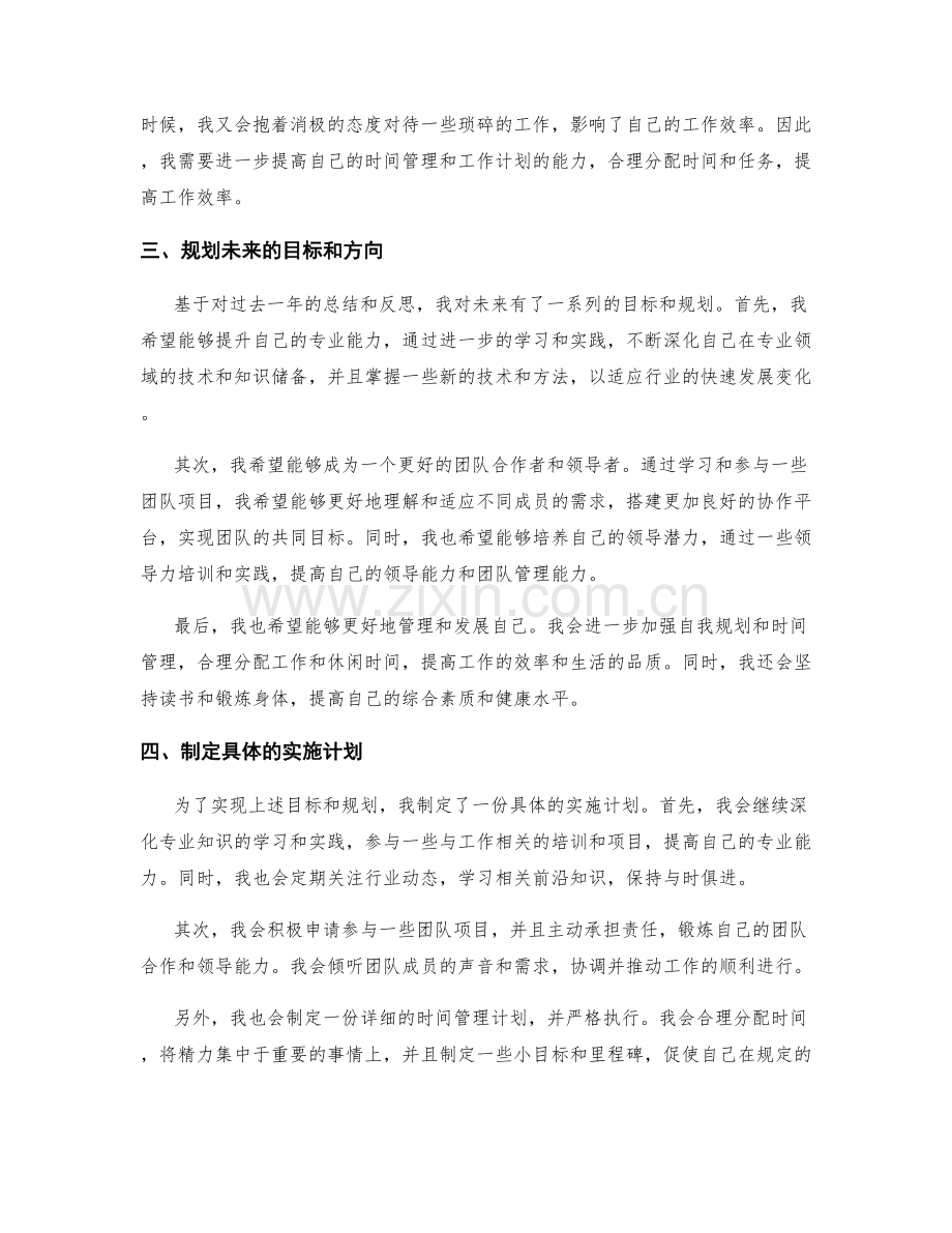 年终总结的回顾与未来规划指导.docx_第2页