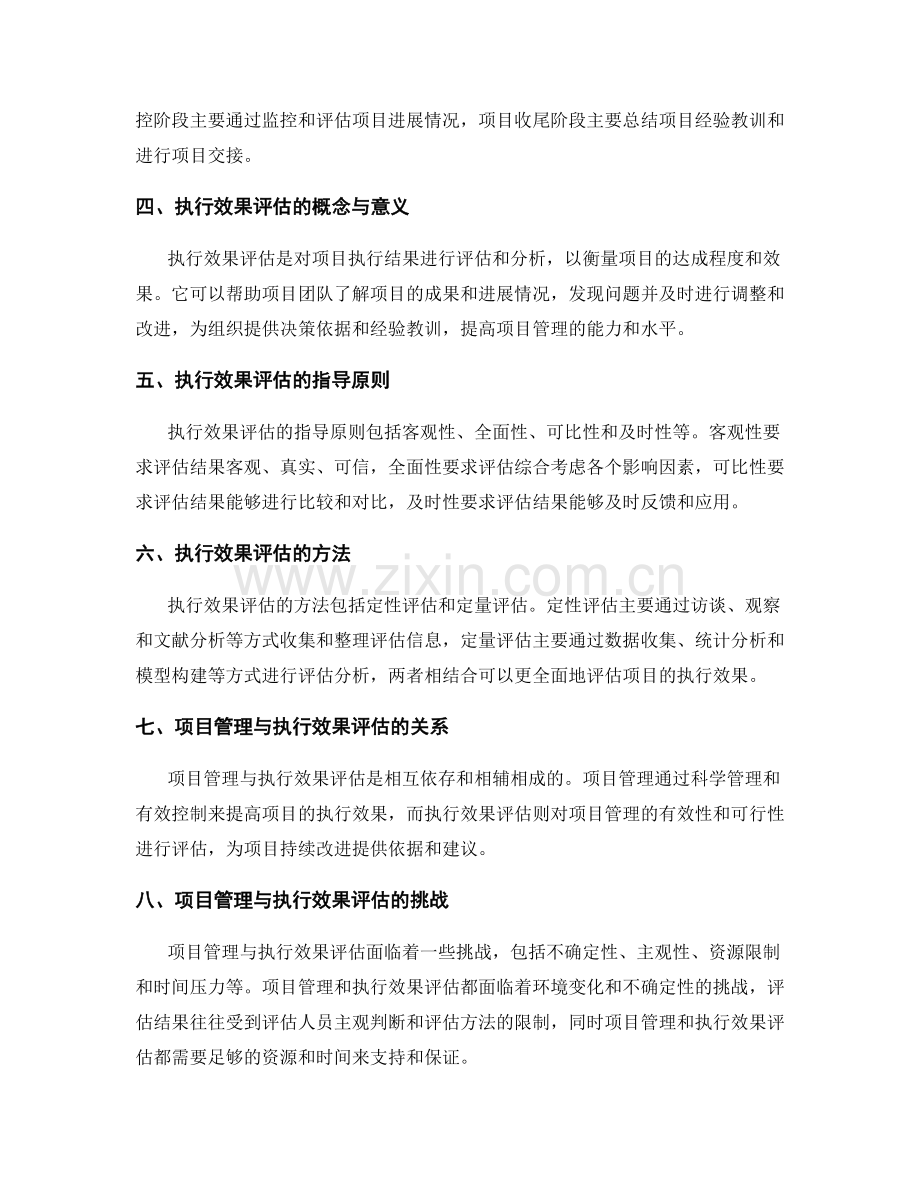 实施方案的项目管理与执行效果评估指导.docx_第2页