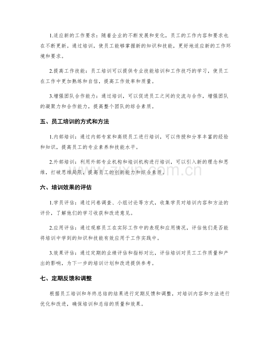 年终总结的质量控制与员工培训.docx_第2页