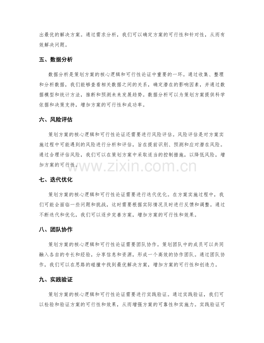 策划方案的核心逻辑和可行性论证.docx_第2页