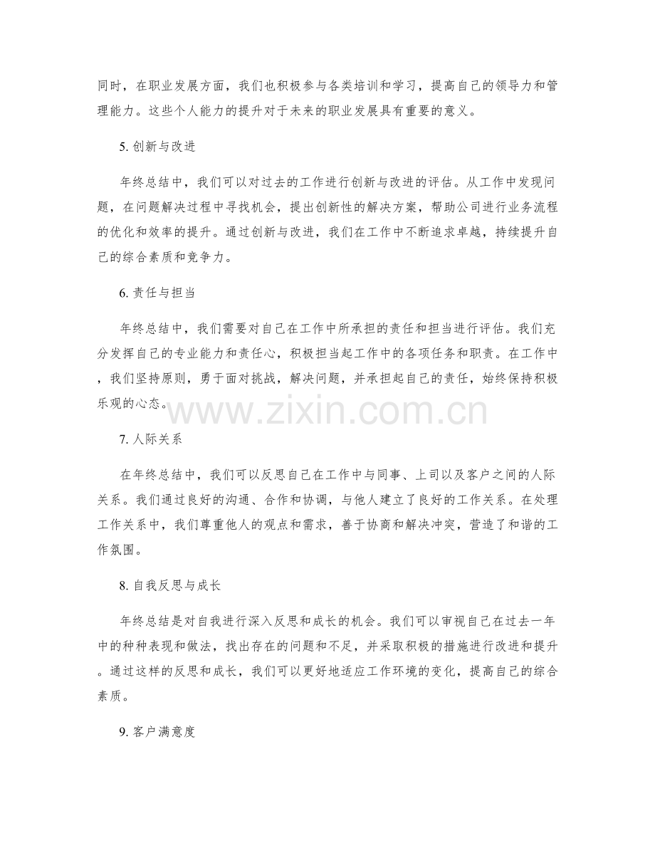 年终总结中的关键成果与突出贡献.docx_第2页