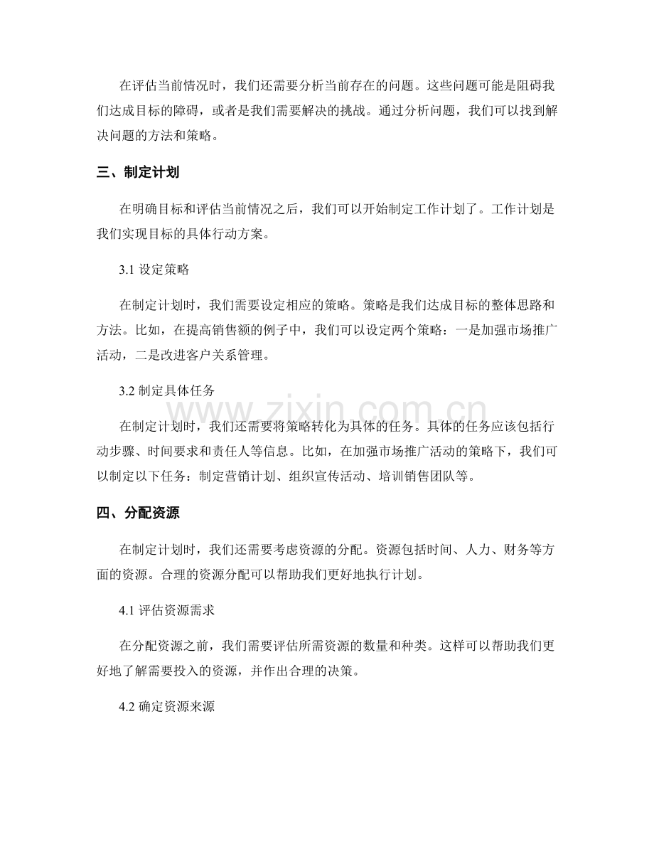 有效规划与调整工作计划的方法与步骤.docx_第2页