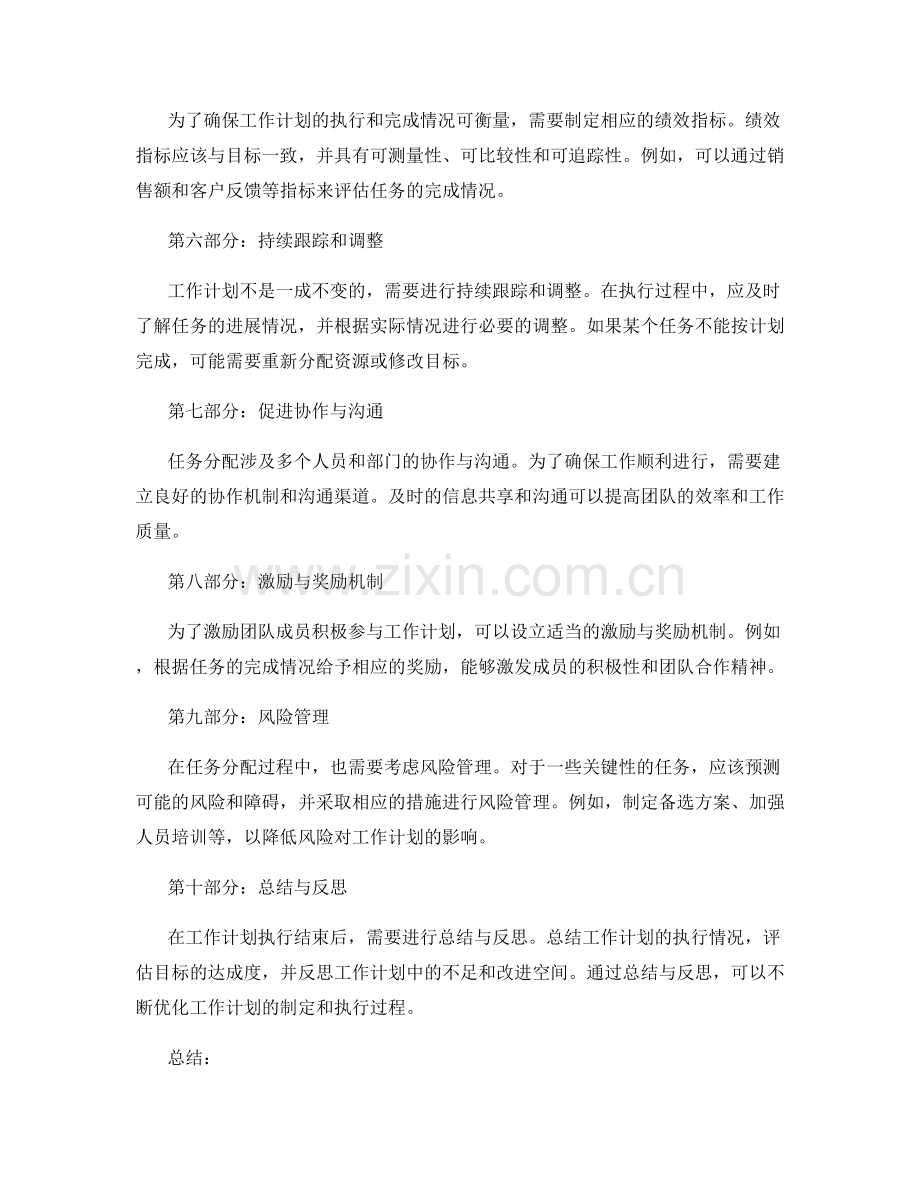 工作计划中的目标拆解与任务分配策略.docx_第2页