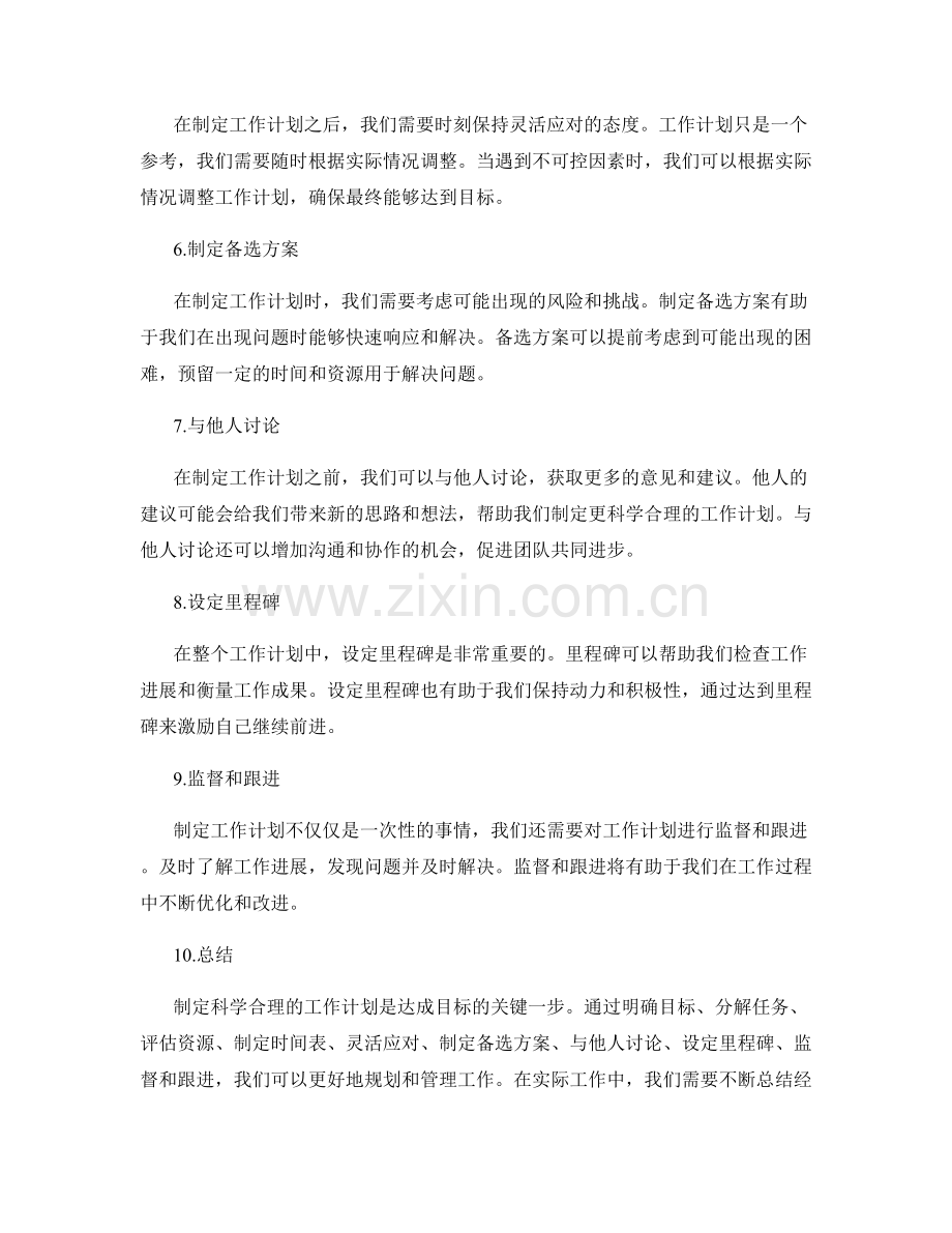 科学合理的工作计划制定方法论.docx_第2页