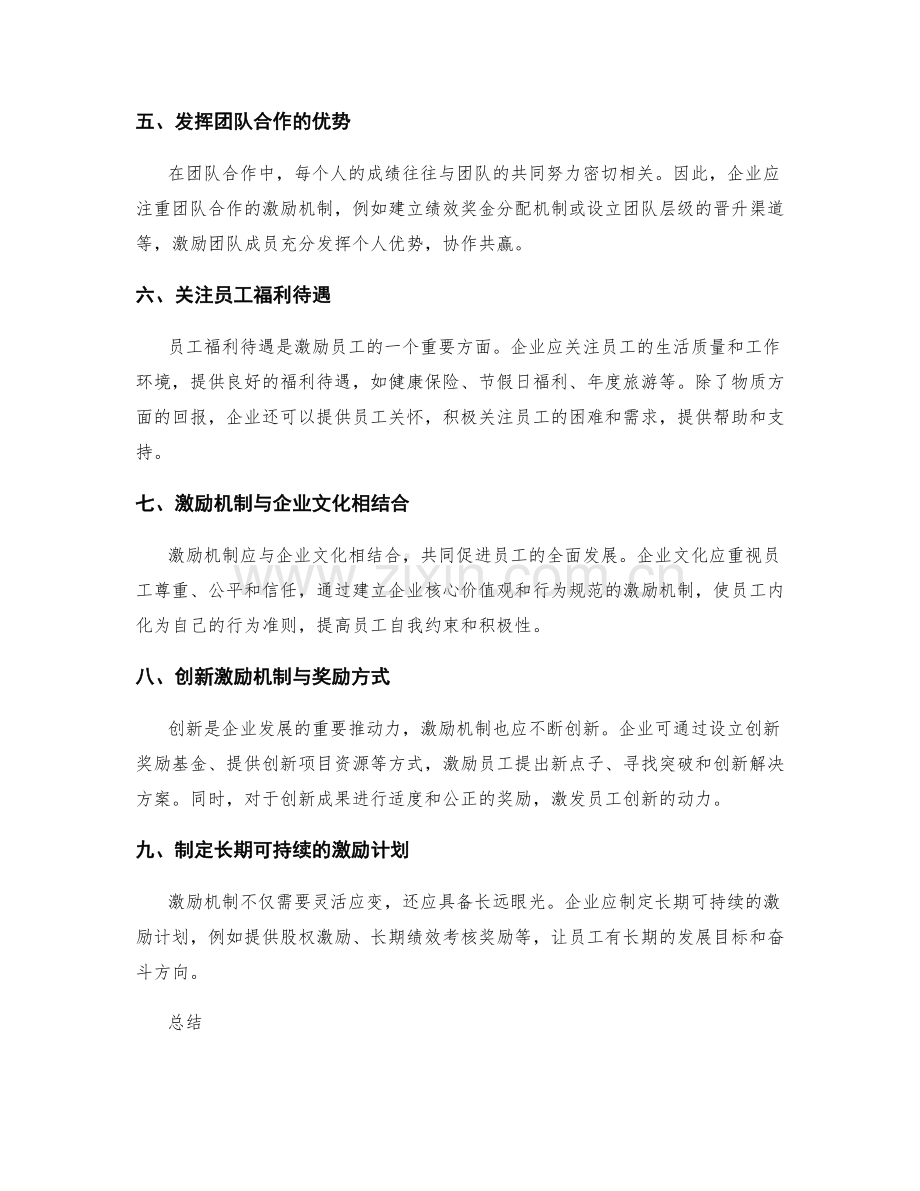 管理制度激励机制优化.docx_第2页