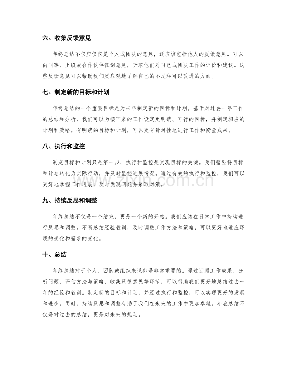 年终总结的重要性及实施策略.docx_第2页