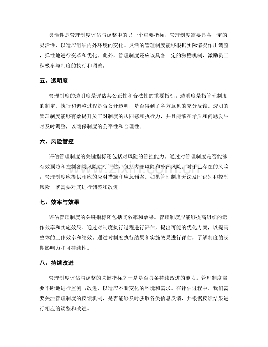 管理制度的评估与调整的关键指标.docx_第2页