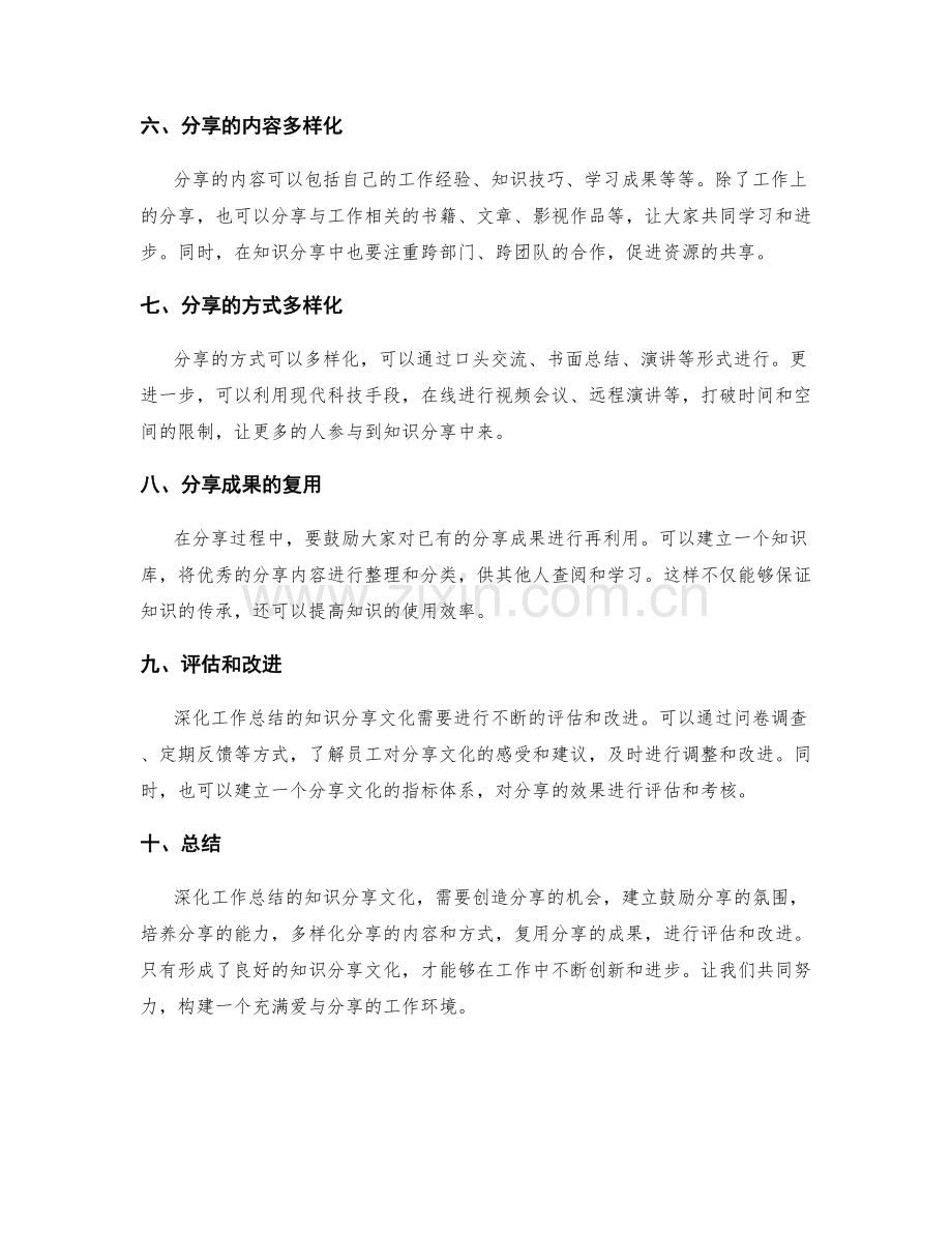 深化工作总结的知识分享文化.docx_第2页