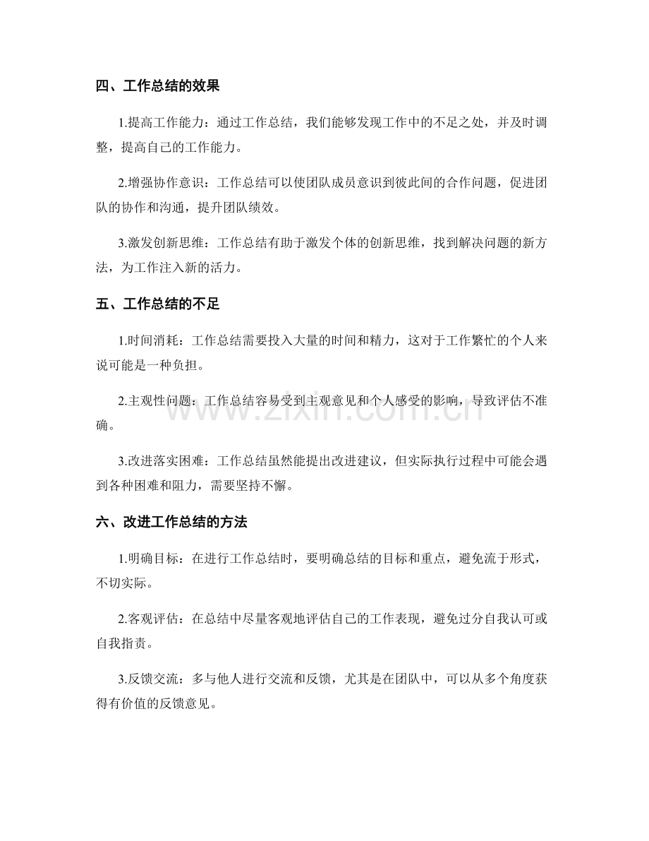 工作总结的效果与改进建议.docx_第2页