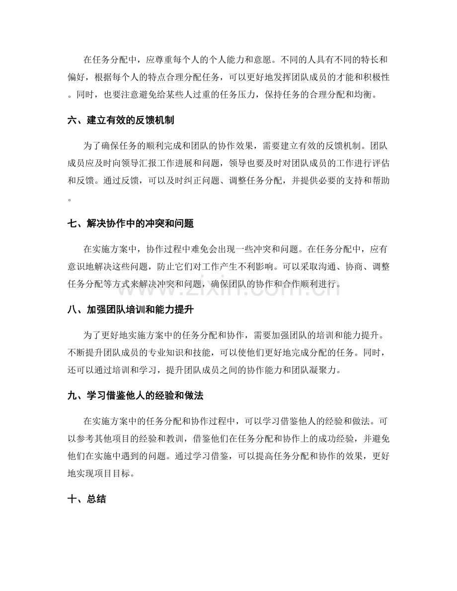 实施方案中的任务分配和协作.docx_第2页