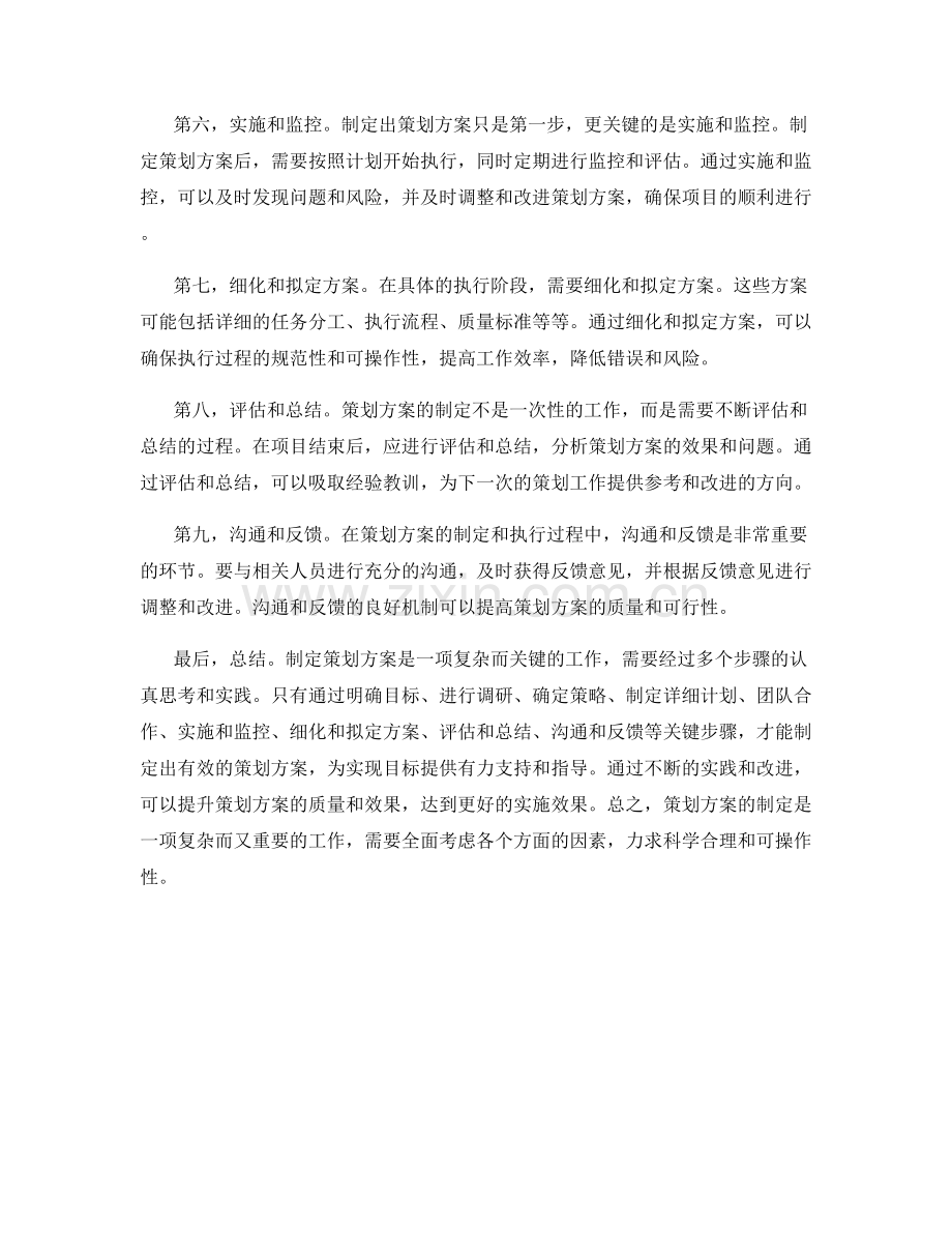 策划方案的制定与关键步骤.docx_第2页