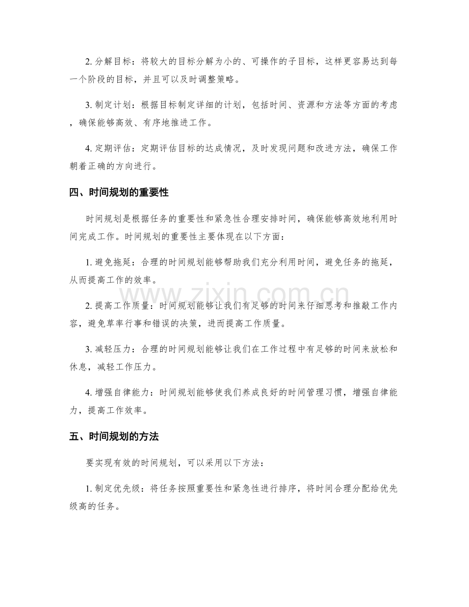 工作计划的目标管理与时间规划.docx_第2页