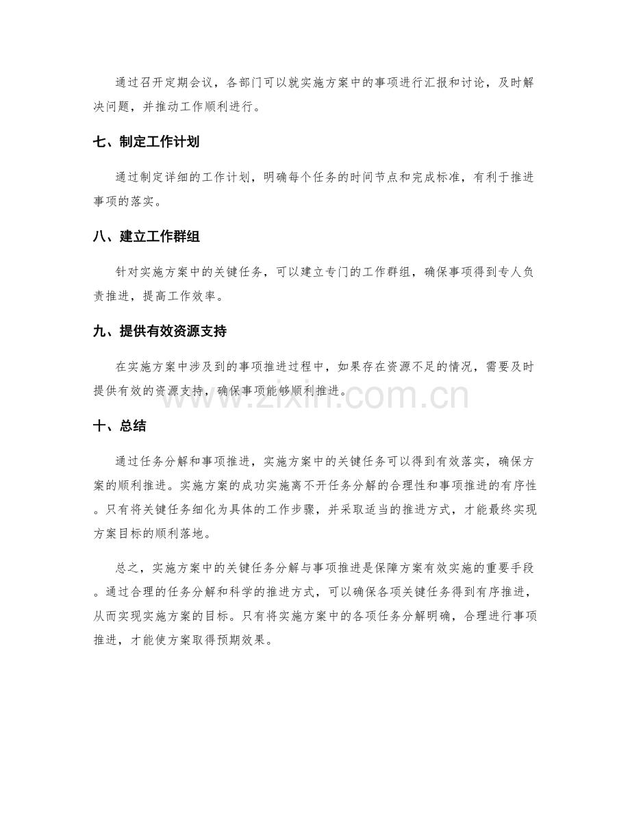 实施方案中的关键任务分解与事项推进.docx_第2页