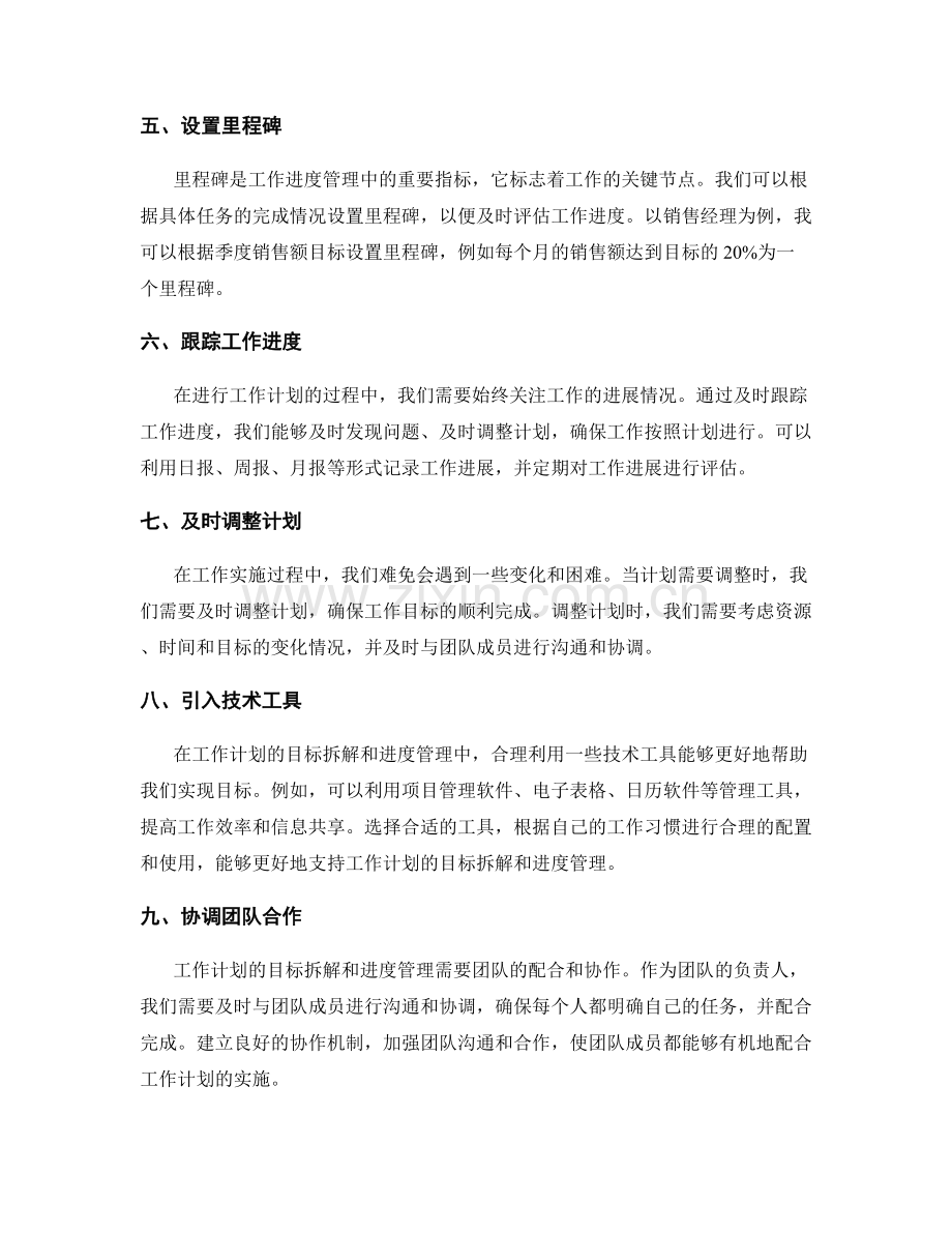 工作计划的目标拆解与进度管理方法.docx_第2页