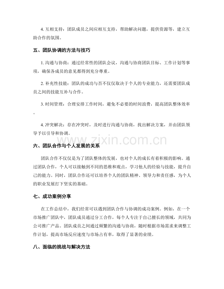 工作总结中的团队合作和协调.docx_第2页