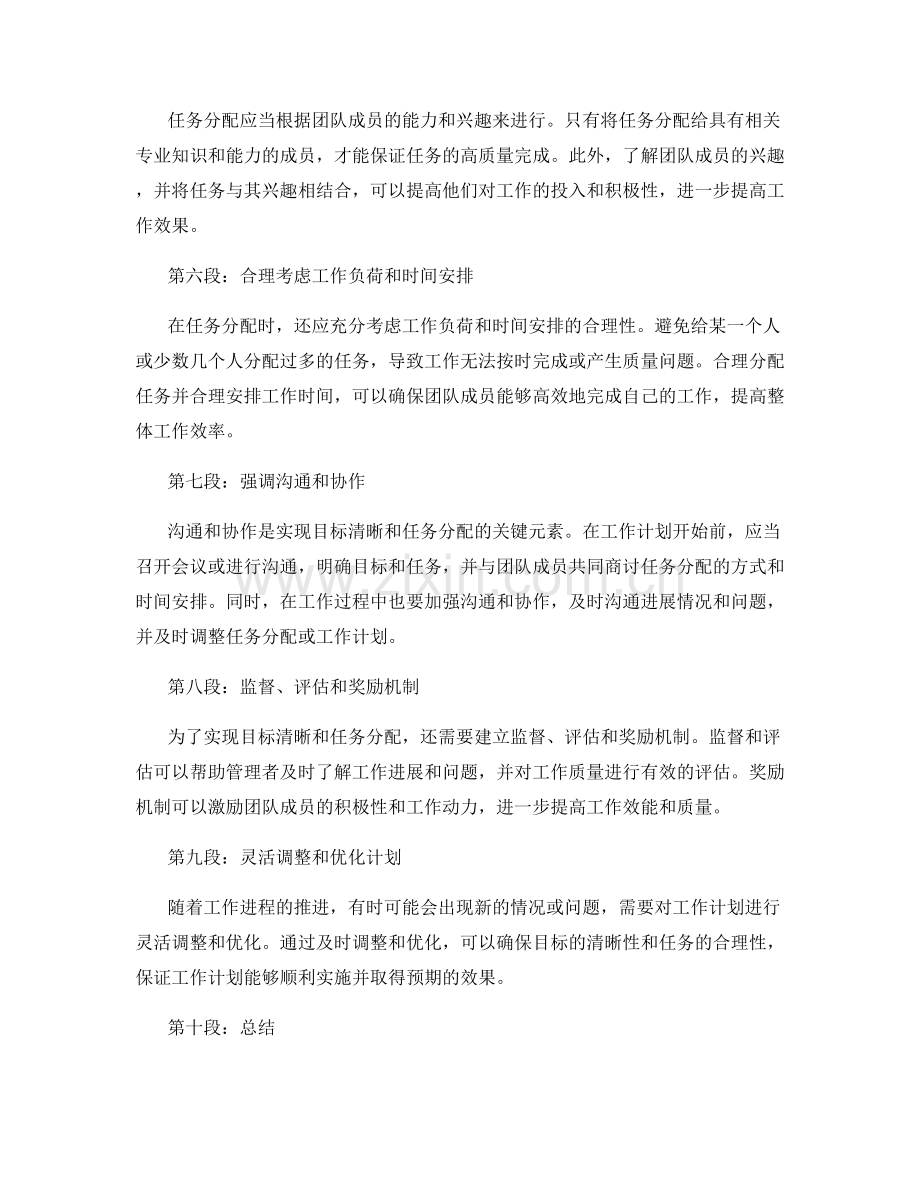 工作计划的目标清晰和任务分配.docx_第2页