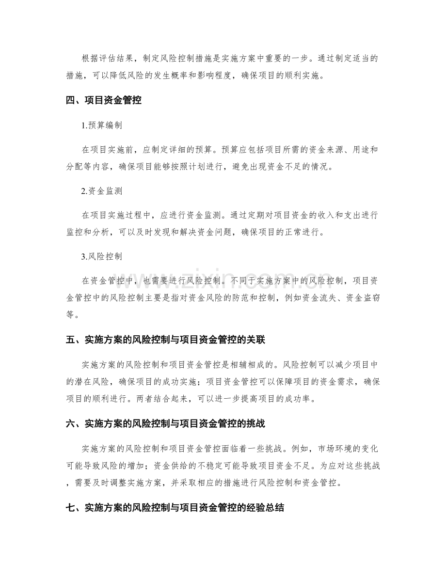 实施方案的风险控制与项目资金管控.docx_第2页