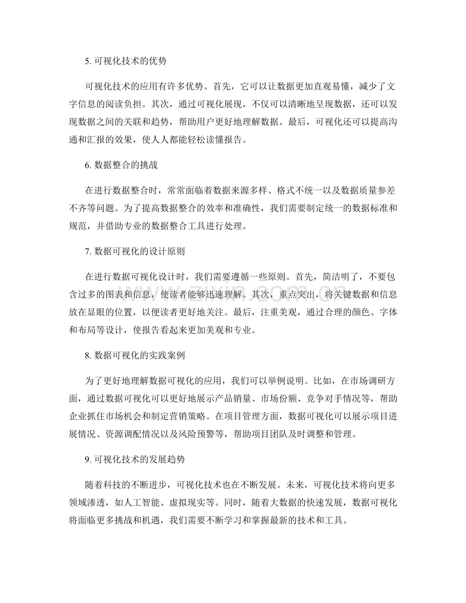 工作报告的信息提炼和重要数据的整合呈现的可视化技术和软件平台.docx_第2页