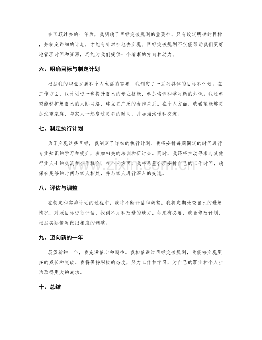 年终总结的回顾与目标突破规划.docx_第2页