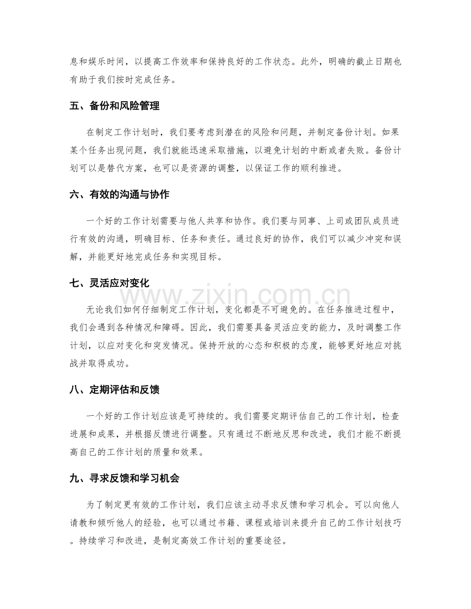 有效工作计划的制定路径.docx_第2页