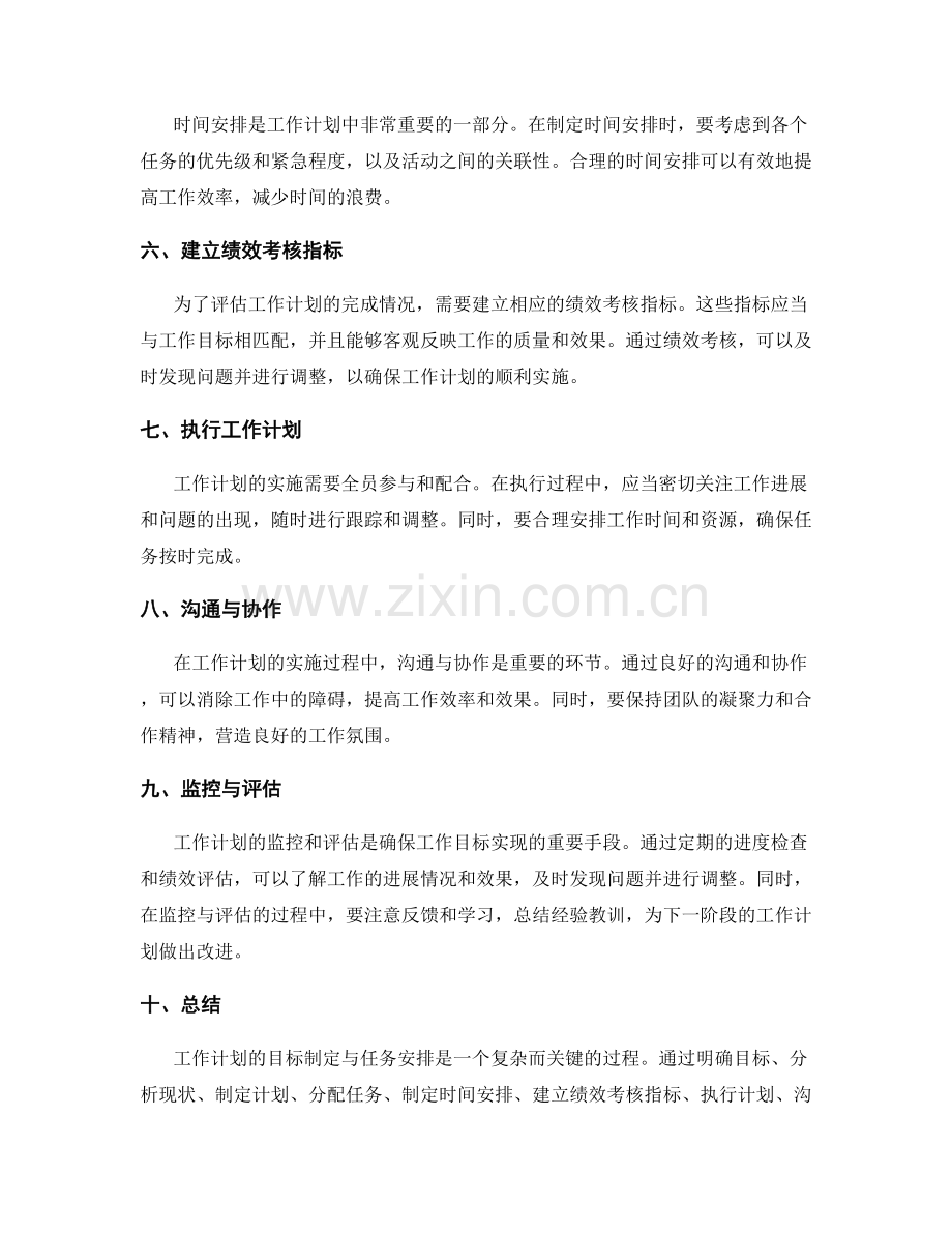 工作计划的目标制定与任务安排.docx_第2页