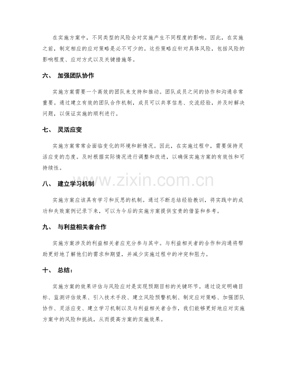 实施方案的效果评估与风险应对.docx_第2页