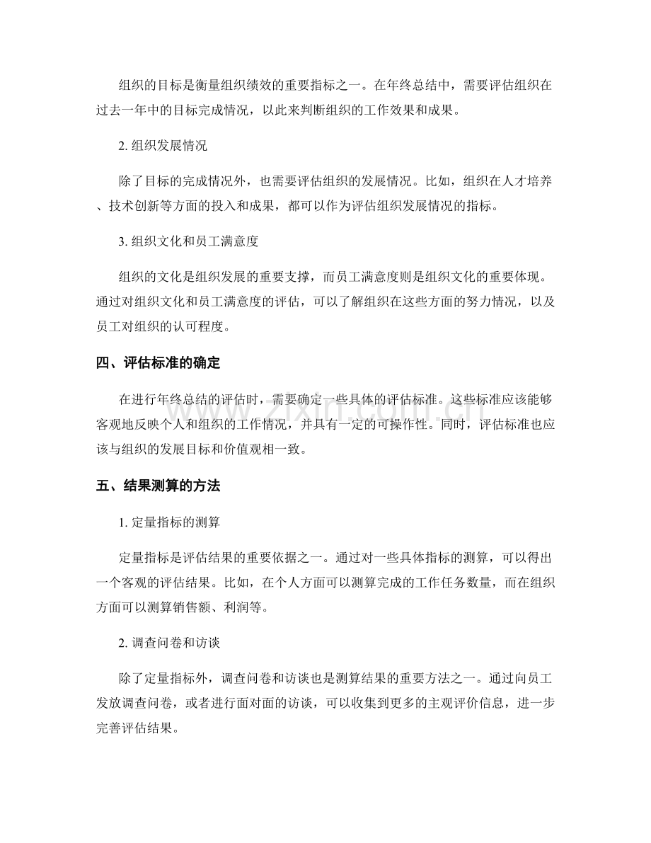 年终总结的评估标准与结果测算.docx_第2页