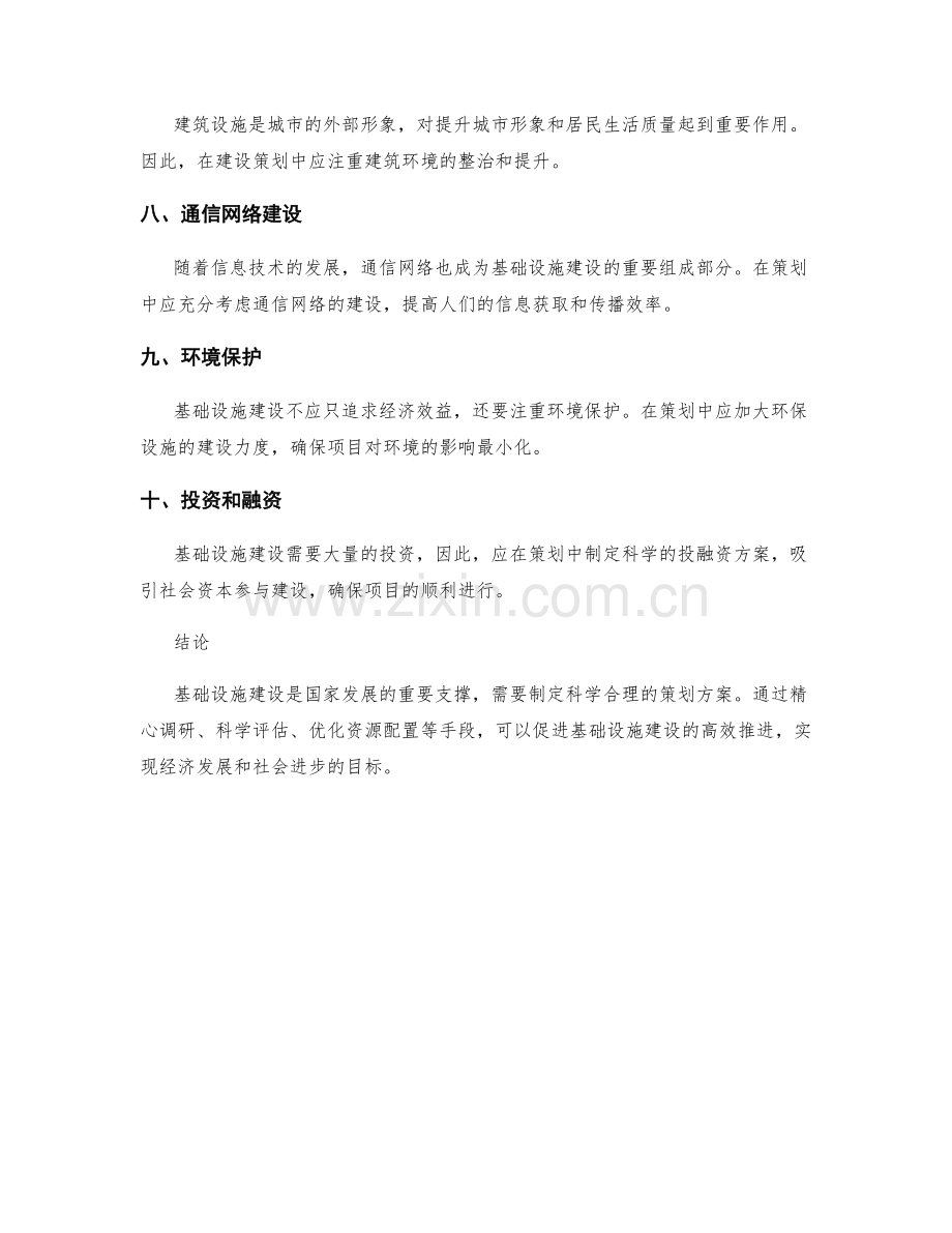 基础设施建设策划方案.docx_第2页