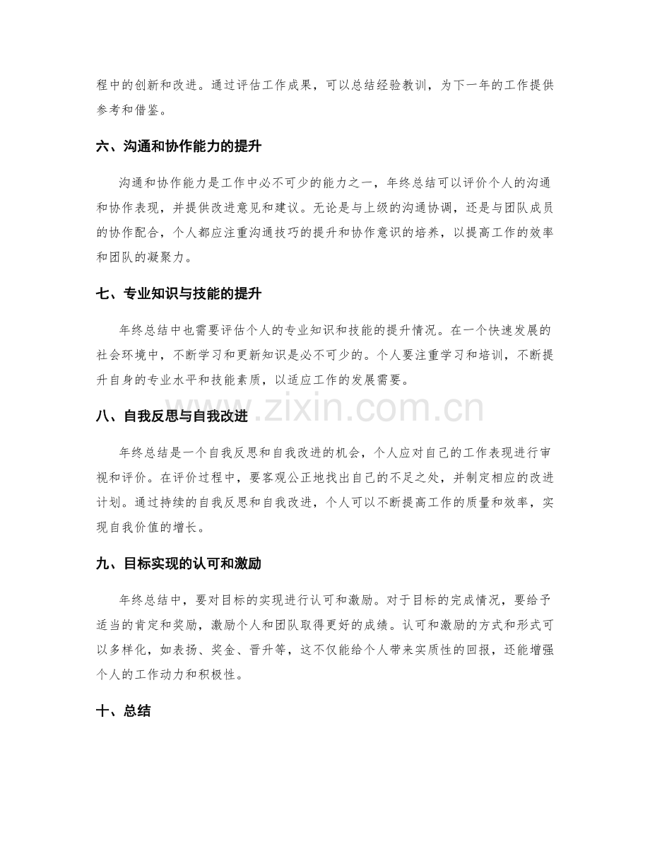 年终总结的目标评价与绩效优化.docx_第2页