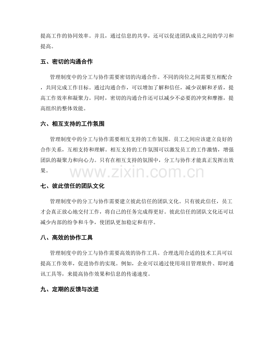 管理制度中的分工与协作要求.docx_第2页